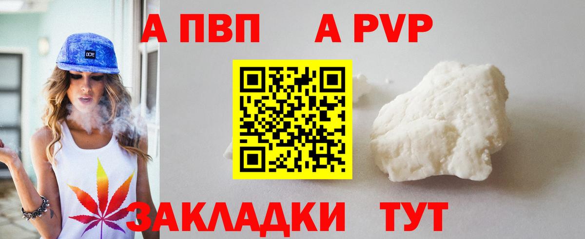Alfa_PVP VHQ Елабуга