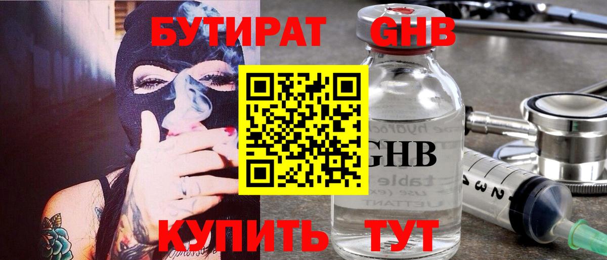 Бутират 99% Елабуга