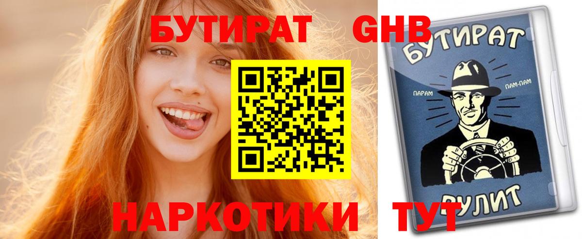 Бутират вода  Бутират  Елабуга 