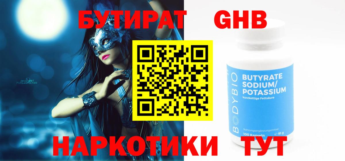 Бутират жидкий экстази  Вход с VPN  БУТИРАТ  Елабуга 