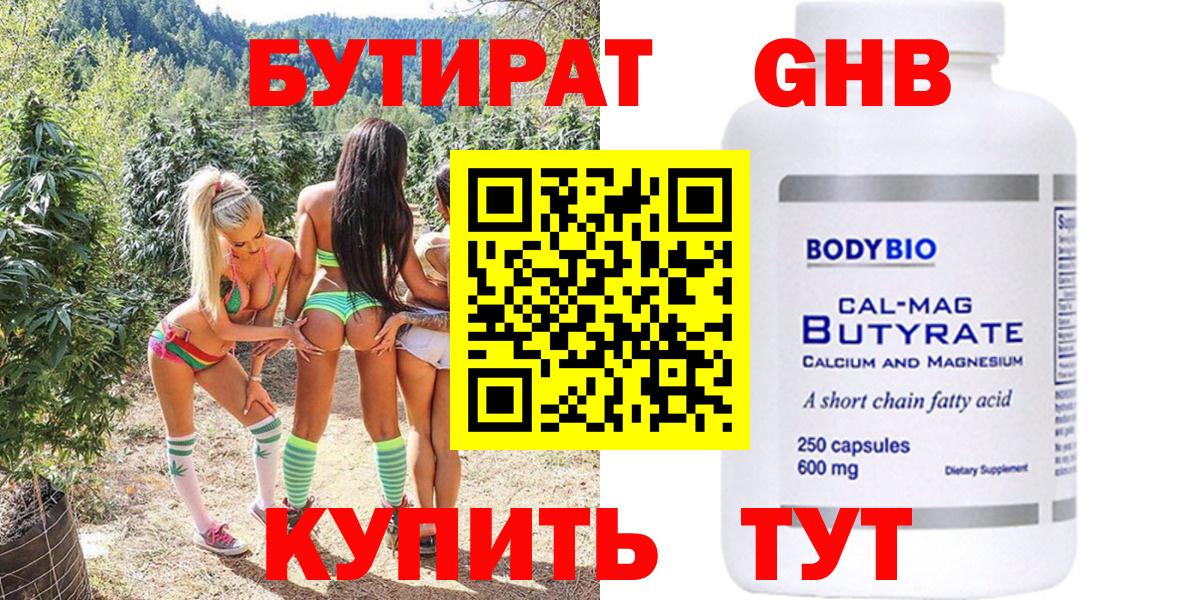 БУТИРАТ Butirat Елабуга