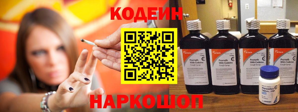 Codein напиток Lean (лин)  Вход с VPN  Кодеиновый сироп Lean напиток Lean (лин)  Елабуга 