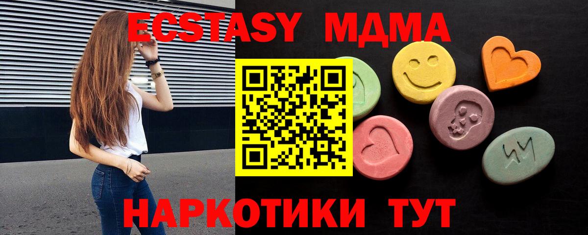 Экстази MDMA Елабуга