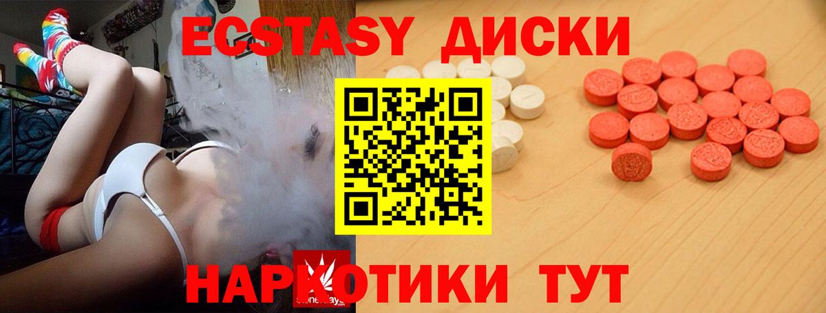 Экстази  купить закладку  Елабуга  Ecstasy диски  Вход с VPN 