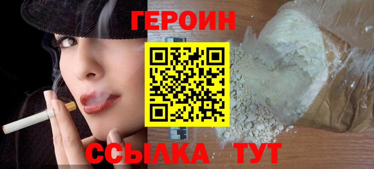 Героин  Вход с VPN  Елабуга  Героин VHQ 